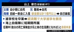 模倣犯の懸念もSNSには“山上ガールズ”が…コラムニスト河崎環氏「山上容疑者には『学歴』『毒親』『性』の3つが揃っていた」