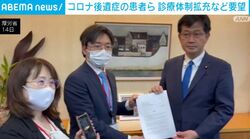 コロナ後遺症の患者ら 診療体制拡充など要望