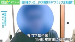 「体と心はボロボロだった」年収230万円、残業200時間…転職先も低賃金 氷河期世代の“ブラック企業連鎖”とは？当事者「“捨てられる民”にされてしまう恐怖があった」