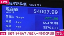 日経平均 午後も下げ幅拡大 一時2600円超安