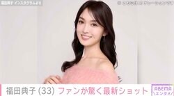 元「モヤさま」アシスタント福田典子、プロによる極限メイクに「アイドル爆誕」の声