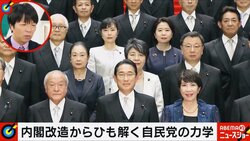内閣改造は「80点」岸田総理肝いり“人事”で政権基盤安定　4大派閥掌握で「解散は早くても年明け以降か」