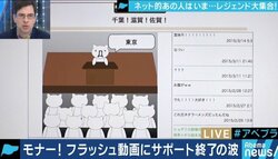 「炎上だらけの時代、新しい文化を純粋に楽しんでいた頃を忘れないで欲しい」Flash動画のサイト更新を続ける男性も
