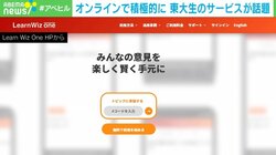 オンライン授業で「コミュニケーション」の難しさ…壊すため東大生が始めたサービスが話題 開発者「積極的に学んでいる状況を作れる」