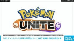 『ポケモンユナイト』2027年3月23日にサービス終了へ Switch版およびスマートフォン版で 約6年の歴史に幕
