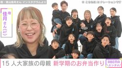 15人大家族「うるしやま家」の47歳母、新学期がスタートした息子たちに作った品数豊富なお弁当を公開