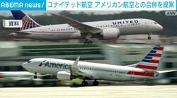 ユナイテッド航空 アメリカン航空との合併を提案
