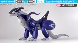 「すご！」粘土で作った“ポケモンのフィギュア”が変形する様子に「こんなん作れたら楽しいだろなぁ」「どうやったら粘土でできるねんw」と反響