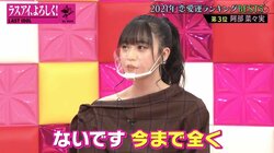 「父はプロデューサーのような存在」ラスアイ“絶対的センター”阿部菜々実の恋愛観は？