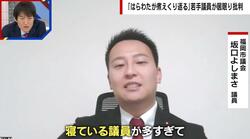 議会での“居眠り”に若手議員が憤り「はらわたが煮えくり返る」「予算案の審議はそんなに軽いのか」