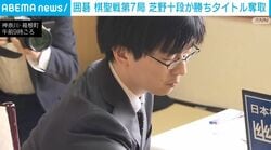 囲碁 棋聖戦第7局 芝野十段が勝ちタイトル奪取