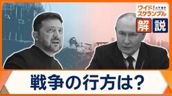 ウクライナ全面侵攻から4年　日本に求められる役割は？　増え続ける犠牲者…米国の軍事支援停止で欧州の負担増