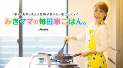  みきママ、弟・NEWS小山慶一郎と一緒に料理をしたことを報告「幼いころは引くほどやばい姉です」 