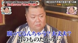 “3億年前の食べ物”にブラマヨ小杉が戦々恐々…試食し「腐ってるんちゃう？」