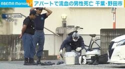 アパートで流血の男性死亡 千葉・野田市