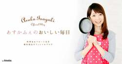  料理研究家・稲垣飛鳥、様々な検査を受けるも原因不明と言われた症状「そういうもんかも！！って受け入れて」 