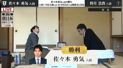 佐々木勇気八段が勝利 野月浩貴八段を破り10年ぶり本戦へ前進 午後2時から予選決勝／将棋・朝日杯