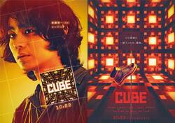 菅田将暉主演『CUBE』公開決定 共演に杏、岡田将生、斎藤工ら
