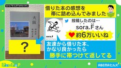 「アイディアが直木賞」「センスありすぎ」 返却時に勝手につけた“本の帯”がTwitterで話題