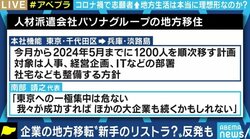 会社ごと移転の“コミュニティ移住”なら地方暮らしも成功しやすい? パソナ本社機能の淡路島移転を考える