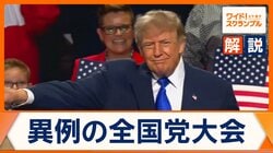 米共和党が中間選挙前に初の党大会　トランプ大統領の狙いは？　参加費は高額