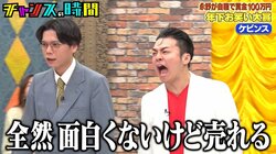 若手芸人、永野に「全然面白くないけど売れる」と酷評されブチギレ！「なんだよおい！」と怒号飛び交う地獄絵図に