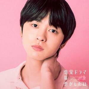 『ドラ恋』新シーズン出演者が解禁!中国を拠点に活動する俳優や朝ドラ出身女優など個性豊かな俳優勢が勢ぞろい