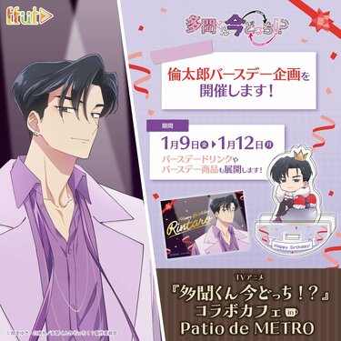 写真・画像】『多聞くん今どっち！？』コラボカフェが池袋に登場！イケ