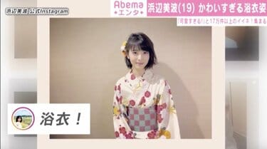 浜辺美波さん浴衣姿B4 浜辺美波、浴衣姿が美しすぎ！と大好評｜シネマトゥデイ