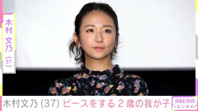 俳優の木村文乃（37）