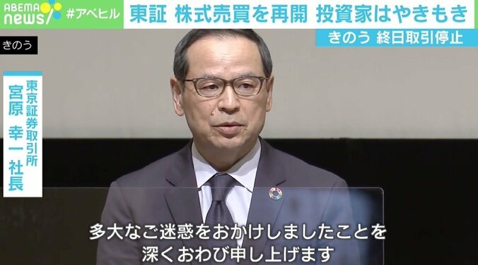 東証再開も…前日の“終日取引停止”に投資家やきもき 「信用取引の金利1日分は補償して」 2枚目