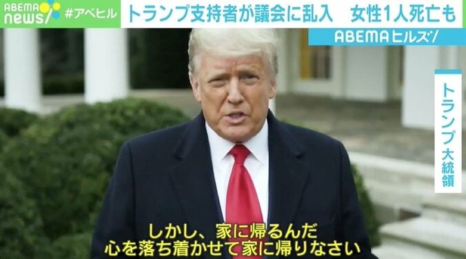 トランプ支持者の議会乱入は「建国以来の汚点」 前回の大統領選時の発言が根底にも？ 5枚目
