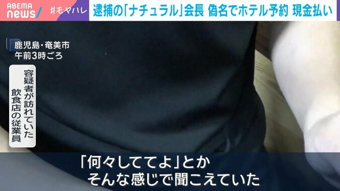 小畑容疑者が訪れていた飲食店の従業員