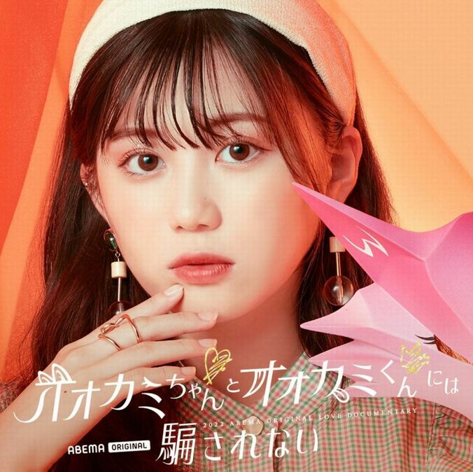 総フォロワー200万超インフルエンサー・うい（三原羽衣）、大好きな『オオカミ』シリーズの出演に涙も「“好きなものは好き”、一直線」『オオカミちゃんとオオカミくんには騙されない』インタビュー 3枚目