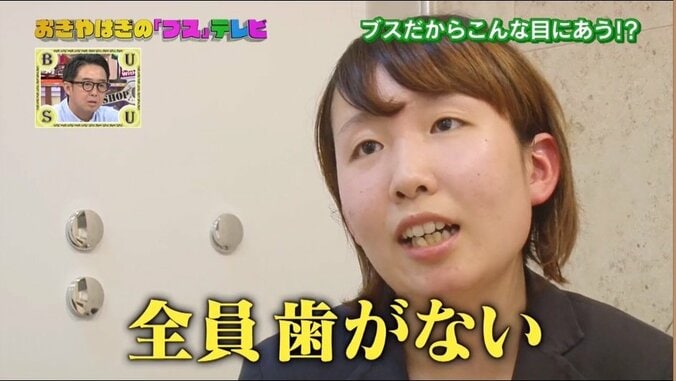 歯がない人からナンパ、バスが止まってくれない…それって私がブスだから？ 2枚目