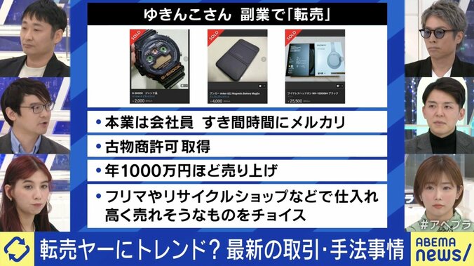 ゆきんこさん（左中段） 副業で「転売」