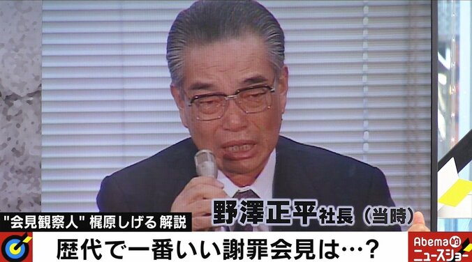 相次ぐ失言、謝罪会見…会見観察人が「鑑」と絶賛する“伝説”の謝罪会見 1枚目