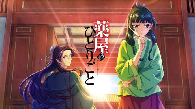 アニメ「薬屋のひとりごと」キービジュアル