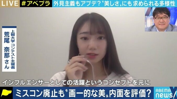 画一的な“女性らしさ”を押し付けている? ミスコン批判とルッキズムを考える 2枚目