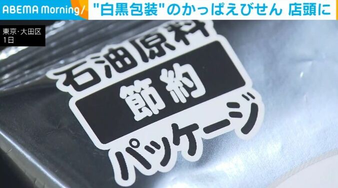 石油原料節約パッケージ