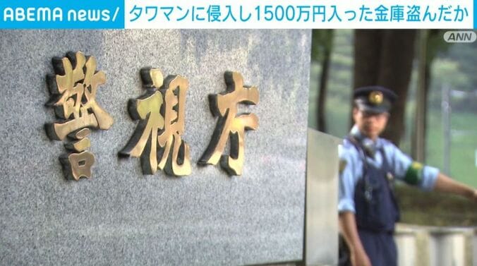 警視庁