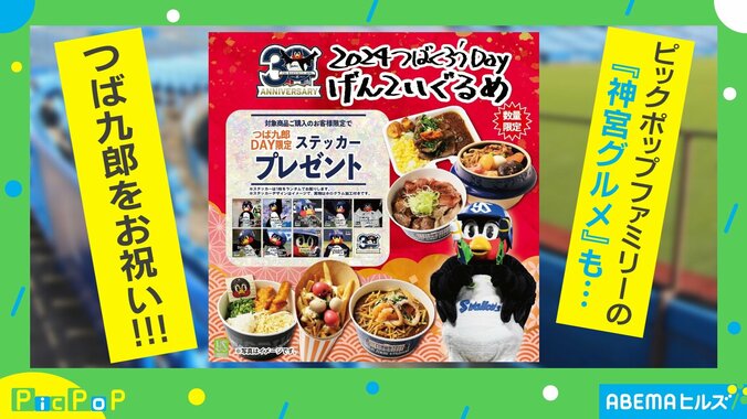 【写真・画像】つば九郎30歳を祝うイベントが開催中！ 限定の「神宮グルメ」とは？　1枚目