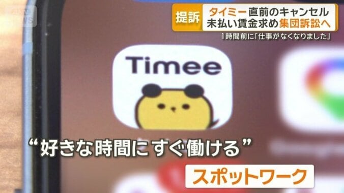 「好きな時間にすぐ働ける」スポットワーク