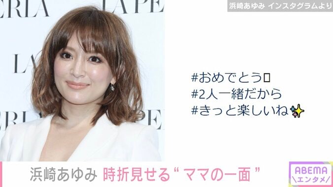 浜崎あゆみが見せる“2児の母”の一面「ママチャリは前後シート装備にレベルアップ」 1枚目