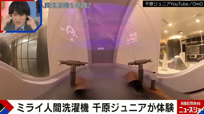 ミライ人間洗濯機