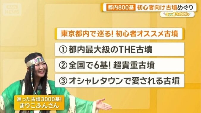 東京都内で巡る！初心者お勧め古墳