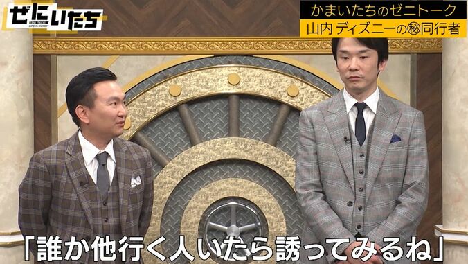 かまいたち山内、家族でディズニーランドに行くもチケットが余り「さっしー、あいみょん、山本舞香」に声かけ、結局来たのは？ 2枚目