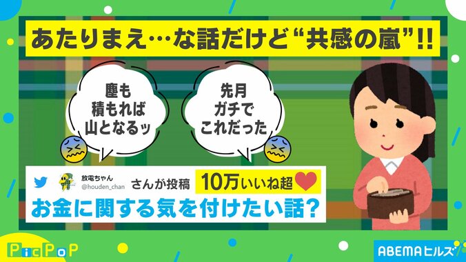 買い物中に思い出したい! お金に関する“真理をつく話”に「全部身に覚えがある」「先週の私に教えてあげたい」の声 1枚目