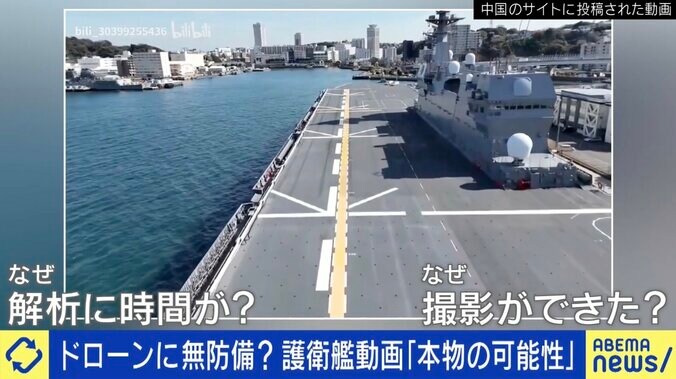 【写真・画像】「私が本物のスパイなら」撮影・投稿者が取材に回答　護衛艦「いずも」ドローン動画は「本物の可能性」 基地防衛のリアル　1枚目