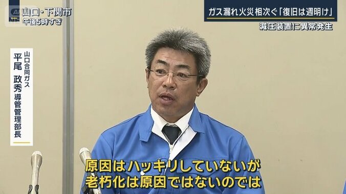 山口合同ガス　平尾政秀導管管理部長